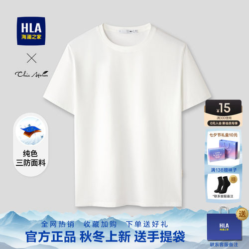 海澜之家新街潮纯棉圆领短袖T恤