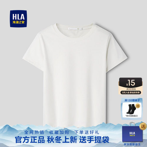 海澜之家圆领柔软微弹短袖T恤