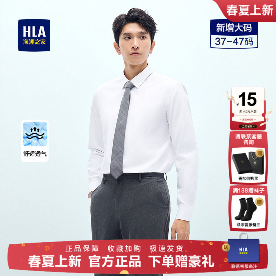 【礼盒装】海澜之家男士商务衬衫25夏季春秋白色免烫结婚男士寸衫