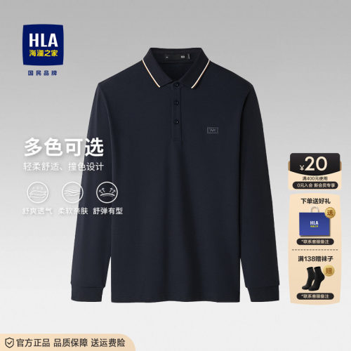 海澜之家商务长袖polo衫