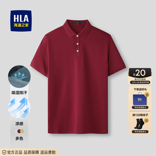 海澜之家男士爆款商务翻领POLO衫