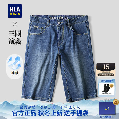 海澜之家耐穿五袋款牛仔中裤男