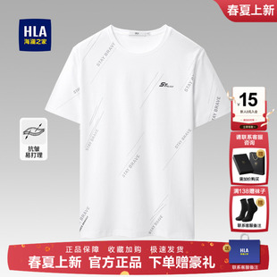 T恤圆领短袖 HLA 白色男士 新款 休闲男上衣 海澜之家易打理2026夏季