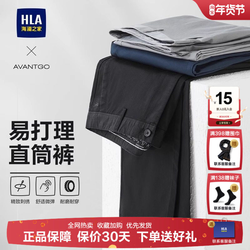 HLA/海澜之家轻商务直筒西装裤2025春夏季新款大码休闲长裤子男士,男装,休闲裤,淘宝优惠券,粉丝福利购,淘宝优惠卷