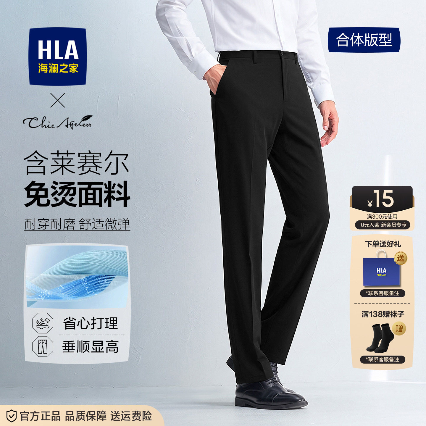 HLA/海澜之家舒适垂顺商务正装图片