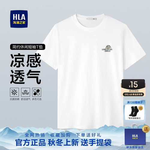 HLA/海澜之家纯棉夏季新款短袖