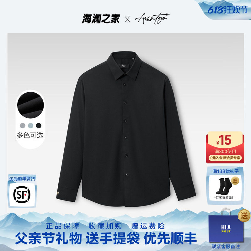 HLA/海澜之家长袖白衬衫男士免烫夏季衬衣商务黑色薄款工作寸衫男