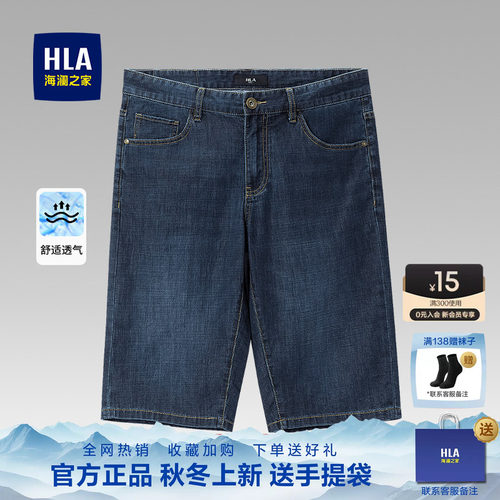 HLA/海澜之家夏季新款牛仔裤男