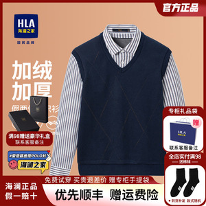 HLA/海澜之家保暖假两件针织衫