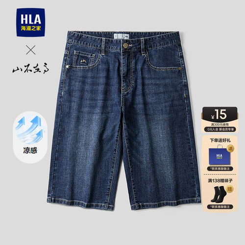 海澜之家山不在高系列牛仔中裤男