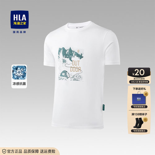 HLA/海澜之家夏季新款凉感短袖