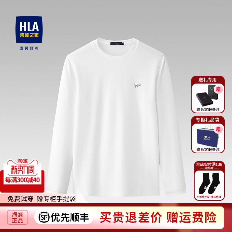 HLA/海澜之家纯色圆领