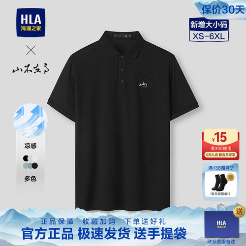 海澜之家微弹翻领休闲短袖POLO男