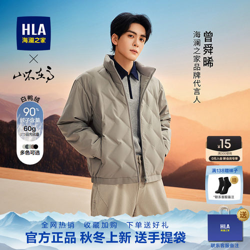 海澜之家立领保暖亲肤轻薄羽绒服