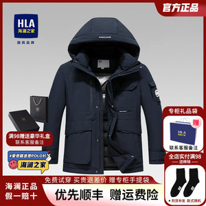 HLA/海澜之家保暖羽绒服