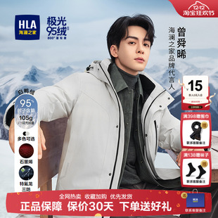 HLA 三防羽绒服25秋冬新极光95绒石墨烯外套男 海澜之家曾舜晞同款