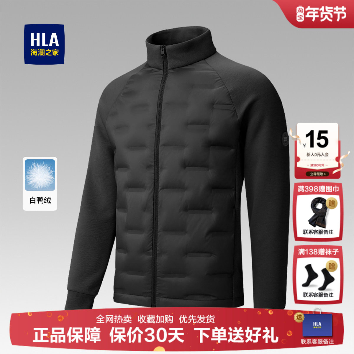 HLA/海澜之家运动sportsday羽绒服25秋冬新保暖鸭绒立领外套男,男装,羽绒服,淘宝优惠券,粉丝福利购,淘宝优惠卷