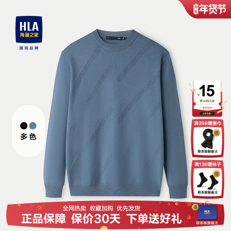 海澜之家男士毛衣25秋冬季新款圆领打底纯羊毛衫上衣针织爸爸男装,男装,针织衫/毛衣,淘宝优惠券,粉丝福利购,淘宝优惠卷