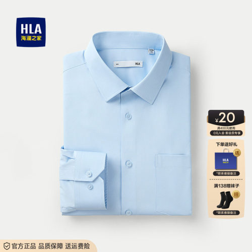海澜之家轻商务衫及免烫正装衬衫