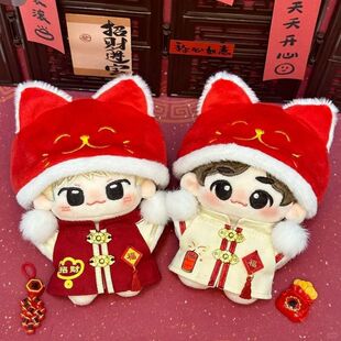 10cm/15cm/20cm可爱娃衣拜年服棉花娃娃衣服玩偶替换过年可爱超萌