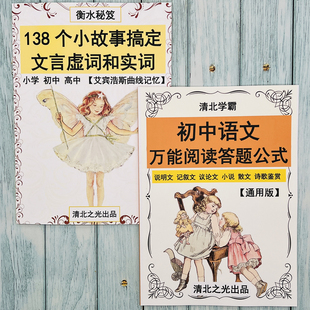 初中中考语文万能阅读答题公式文言文实词虚词小故事议论文诗歌