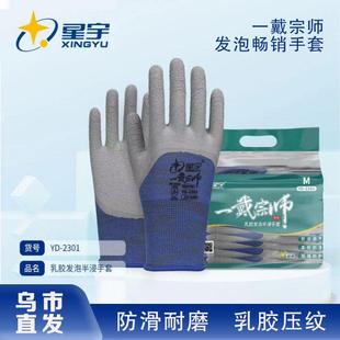 包邮劳保手套防滑耐磨工作优耐保乳胶压纹工地建筑劳动橡胶透气