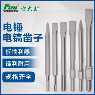 方大王电锤冲击钻头方圆六角柄尖扁凿子镐钎电镐头凿子开槽穿墙钻