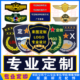 定制臂章肩牌章胸牌袖标领章订制领花帽徽订做肩牌章臂章胸牌定做