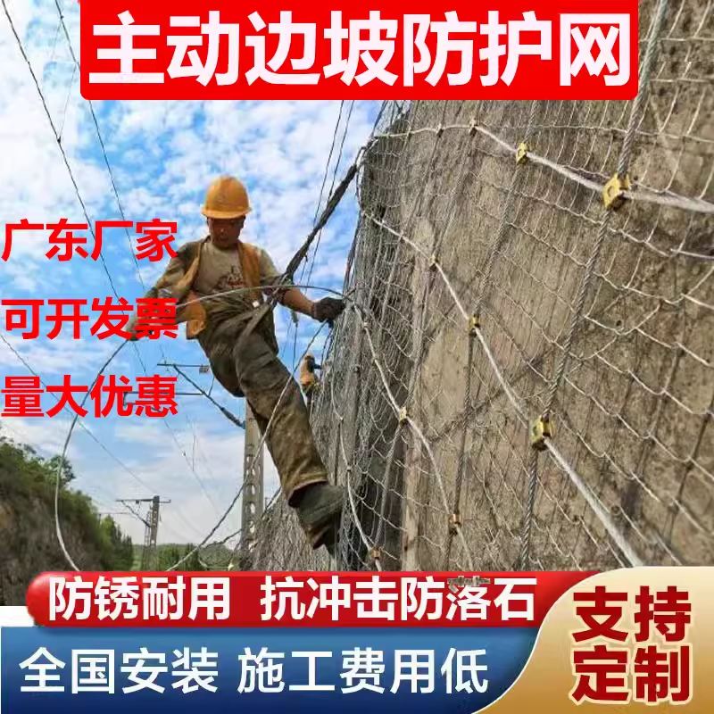 主动边坡防护网山体滑坡石头坠落