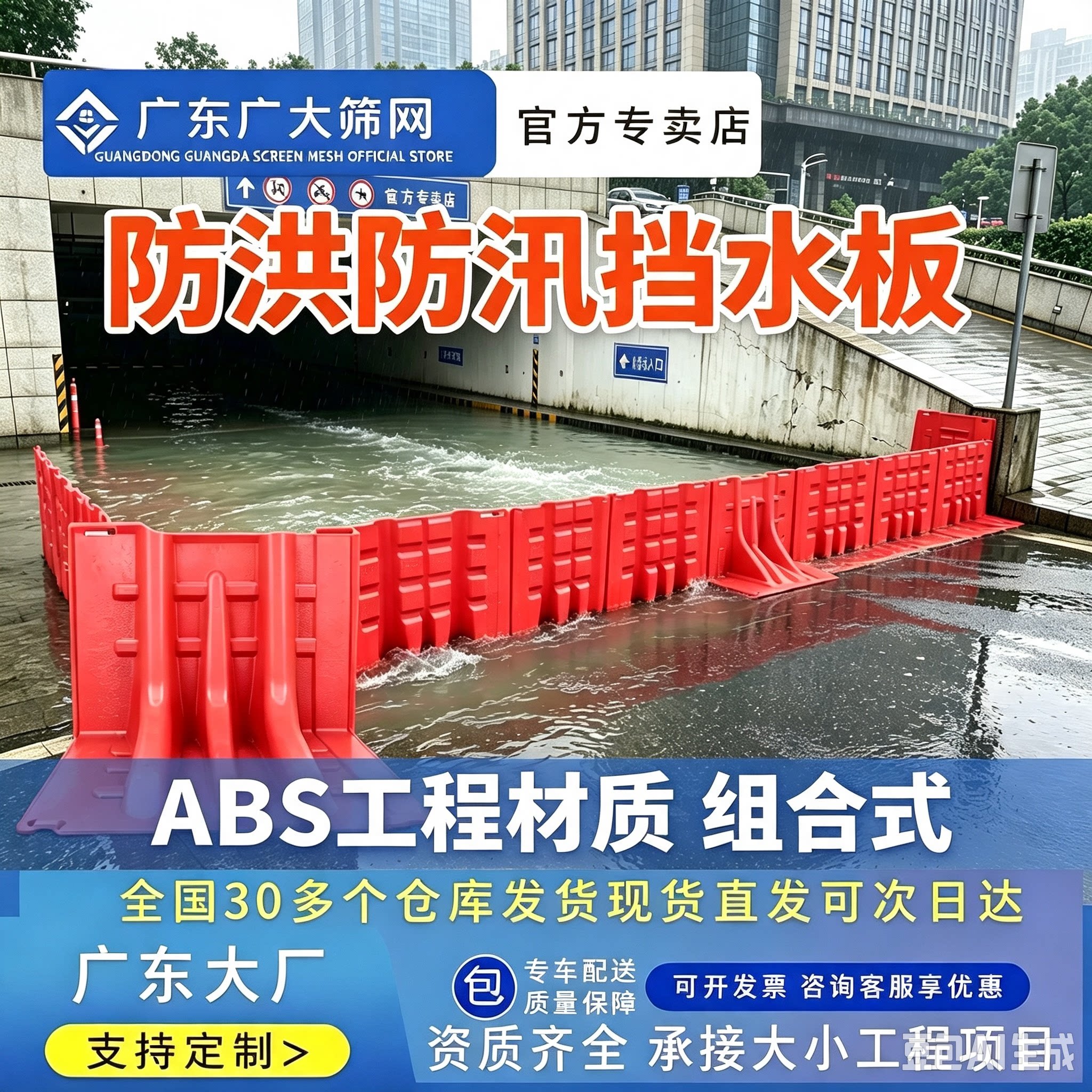 防洪防汛L型ABS移动挡水板