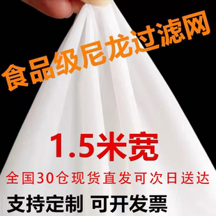 80-2000目食品级1.5米宽尼龙过滤网纱布超密超细山泉水酸奶滤筛网