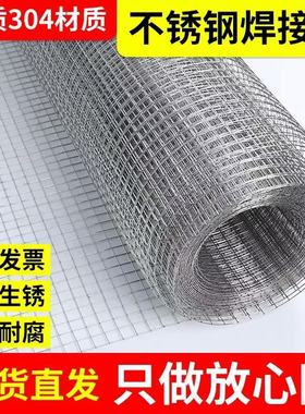 304不锈钢网电焊网片钢丝网焊接防盗网阳台防鼠养殖围栏防护栅栏