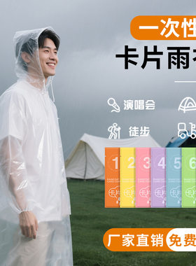 一次性雨衣连体包装户外漂流旅游儿童加厚成人电动车一体pvc雨披