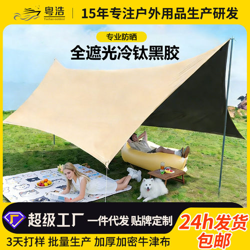 天幕帐篷户外加厚黑胶防晒遮阳棚便携式蝶形六角野营露营用品装备