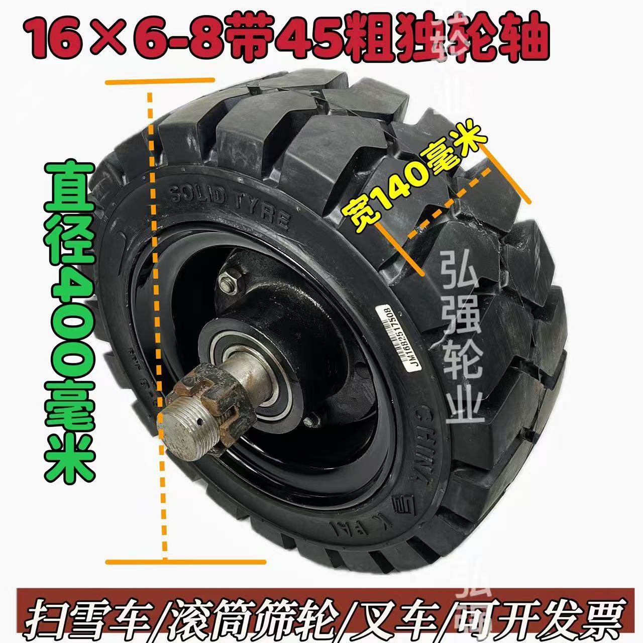 650-10橡胶实心胎16×6-8扫雪车轮独轮轴400-8滚筒筛清扫车除雪机 - 实物图