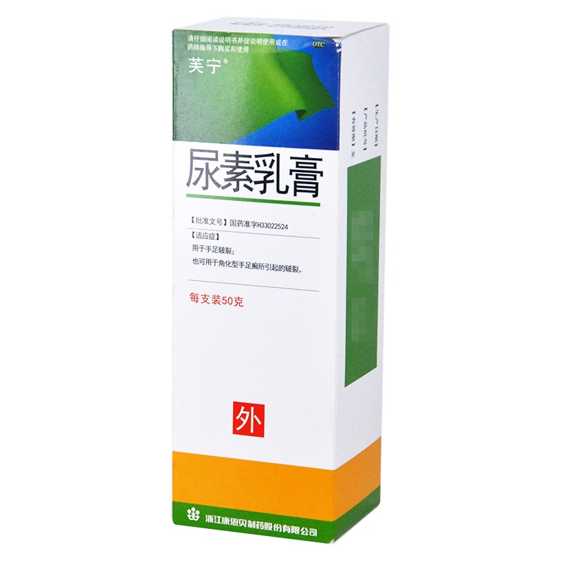 芙宁 尿素乳膏 10g:2g*50g*1支/盒可用于角化型手足癣引起皲裂