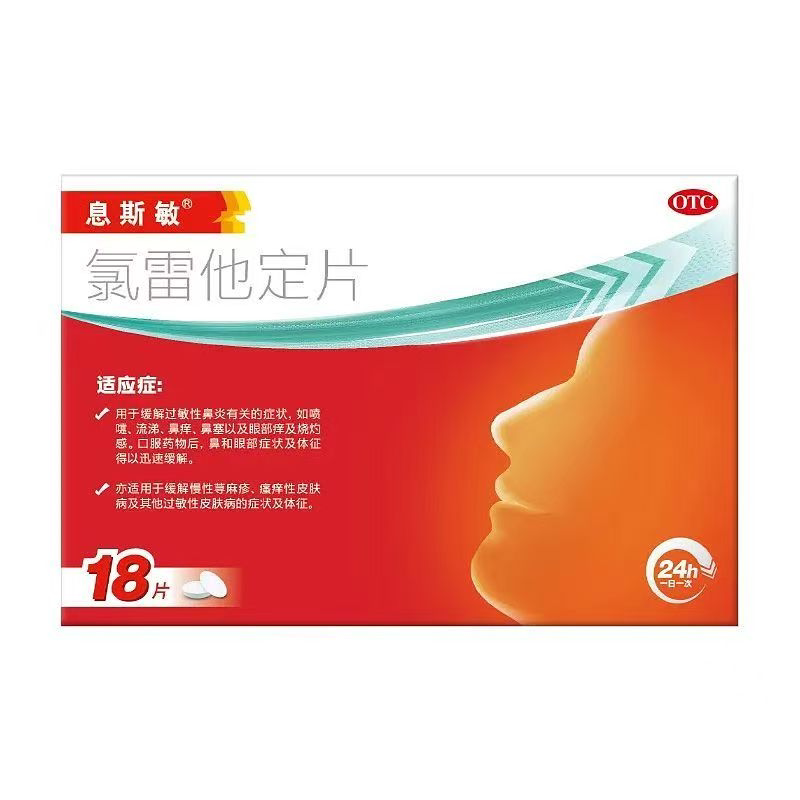 【息斯敏】氯雷他定片10mg*18片/盒图片