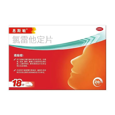 息斯敏 氯雷他定片 10mg*18片/盒