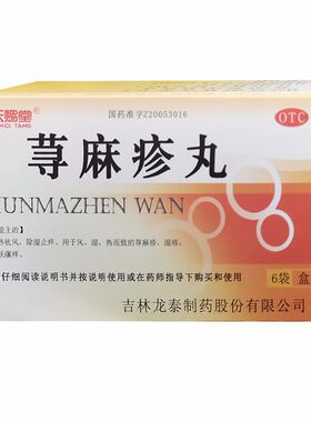 【天赐堂】荨麻疹丸10g*6袋/盒