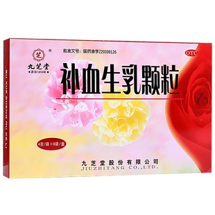 九芝堂 补血生乳颗粒 4g*6袋/盒 用于气血亏虚所致的产后缺乳病