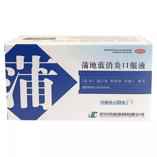 济川药业10ml*10支/盒蒲地蓝消炎口服液用于腮腺炎咽炎扁桃体炎等