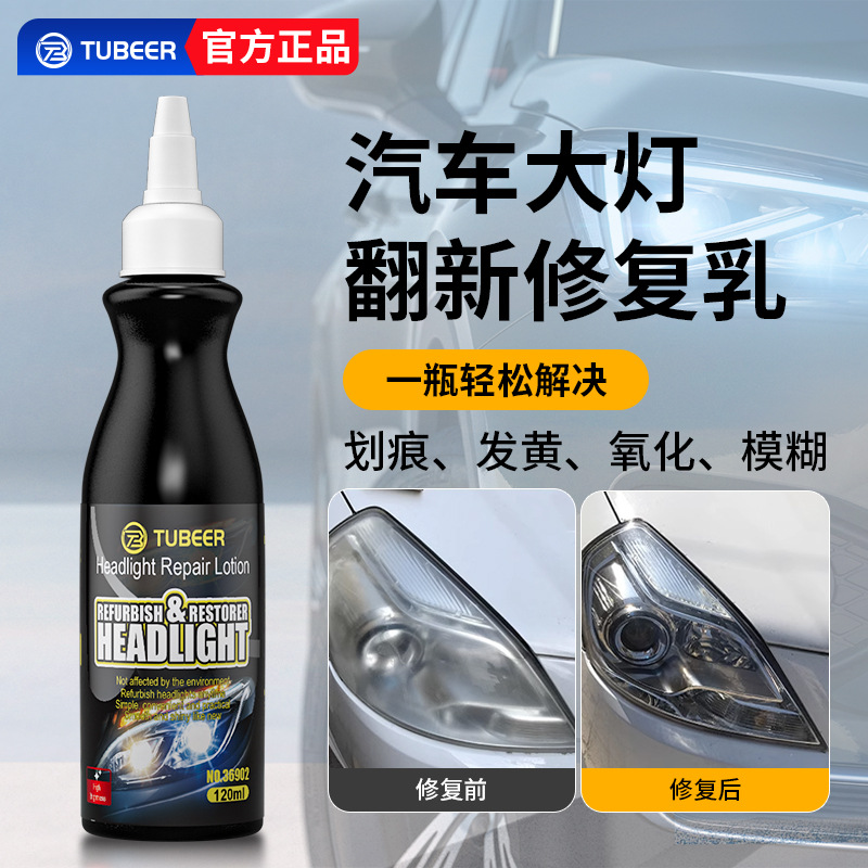 汽车大灯翻新修复液免打磨车灯外壳老化清洗剂灯罩发黄抛光剂神器