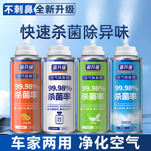 车内异味去除剂家用型空气清新剂汽车空调杀菌除臭剂香薰喷雾车用