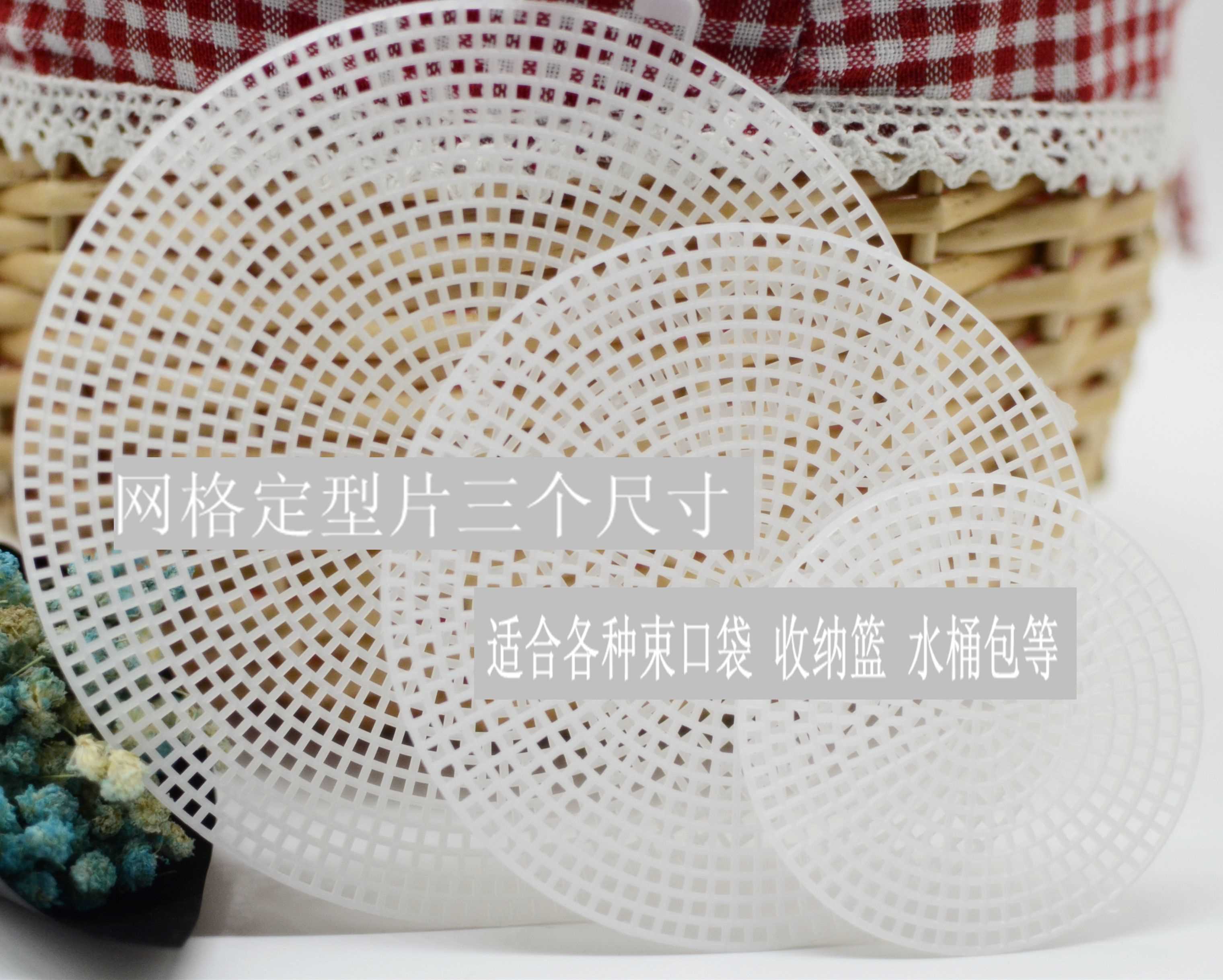 塑料定型片固定包底钩包包圆形网格板异性板diy手工钩针编织配件|msdalam kategori Aksesori/Belt kulit/Hat/Muffler, aksesori lain - dari Buy2taobao.com untuk memberikan perkhidmatan ejen Taobao profesional membeli