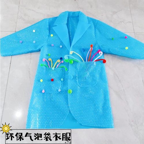 环保服装儿童手工材料diy男童气泡袋制作衣服幼儿亲子表演走秀服