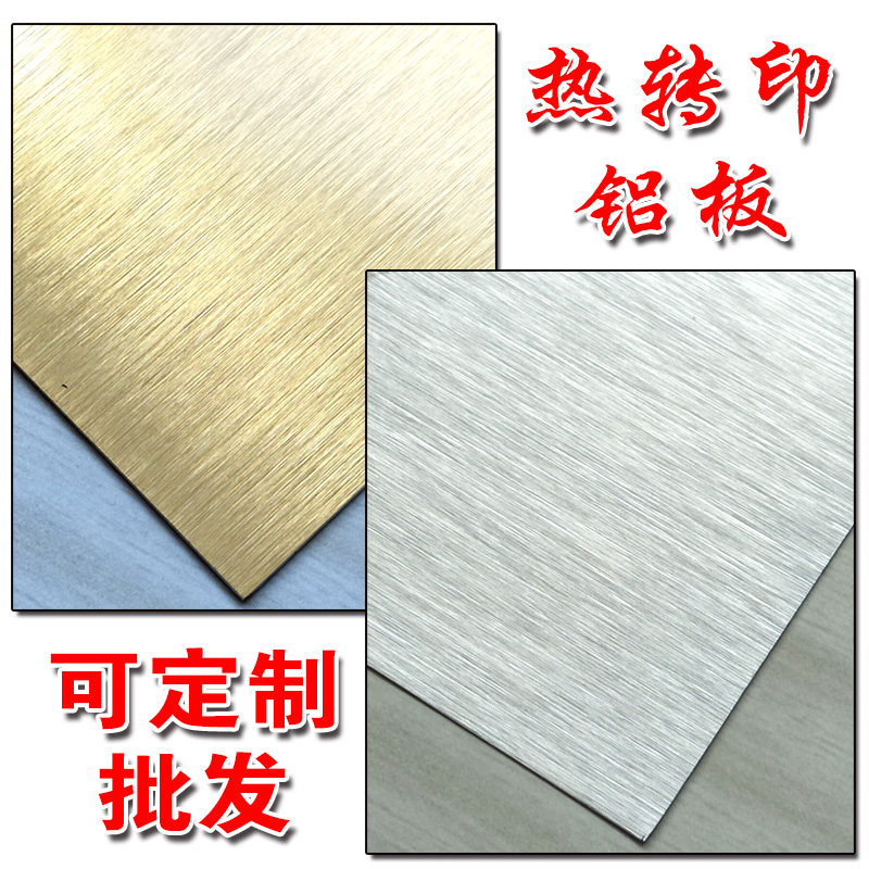 拉丝珠光亮面金银白色热转印铝板彩色广告标示牌机器铭牌制作加工