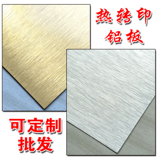拉丝珠光亮面金银白色热转印铝板彩色广告标示牌机器铭牌制作加工