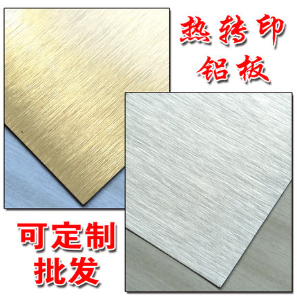 拉丝珠光亮面金银白色热转印铝板彩色广告标示牌机器铭牌制作加工