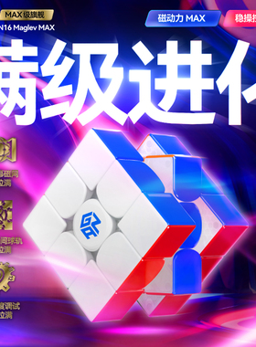 GAN16 Maglev MAX磁悬浮三阶磁力魔方顺滑比赛专用儿童益智玩具