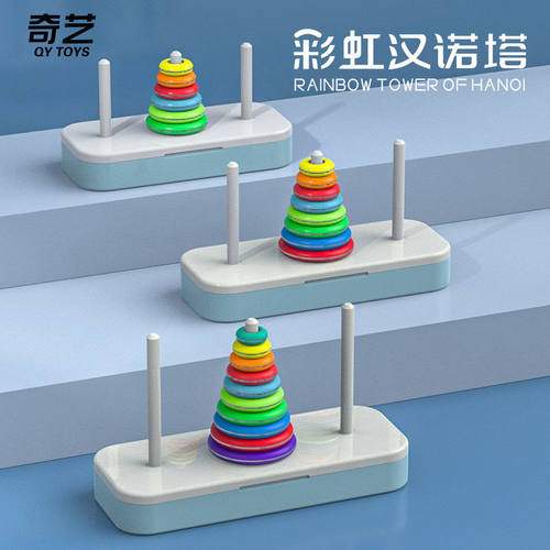 奇艺彩虹汉诺塔十层小学生8八10儿童6比赛专用正版元旦新年小礼物